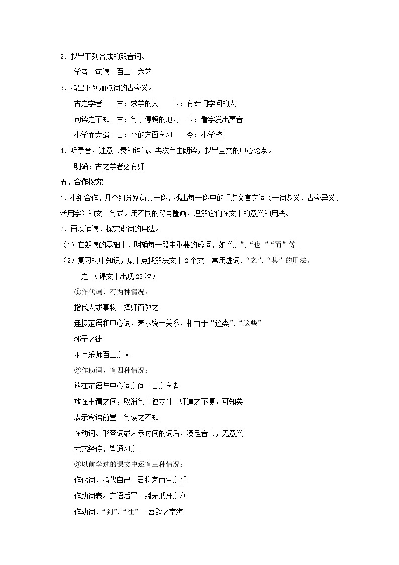 《师说》教学设计【语文人教必修3】03