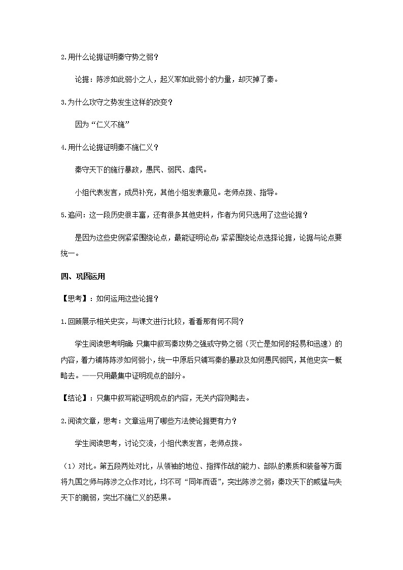 《过秦论》教学设计【语文人教必修3】03