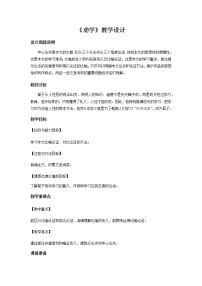 高中语文人教版 (新课标)必修三9 劝学教案及反思