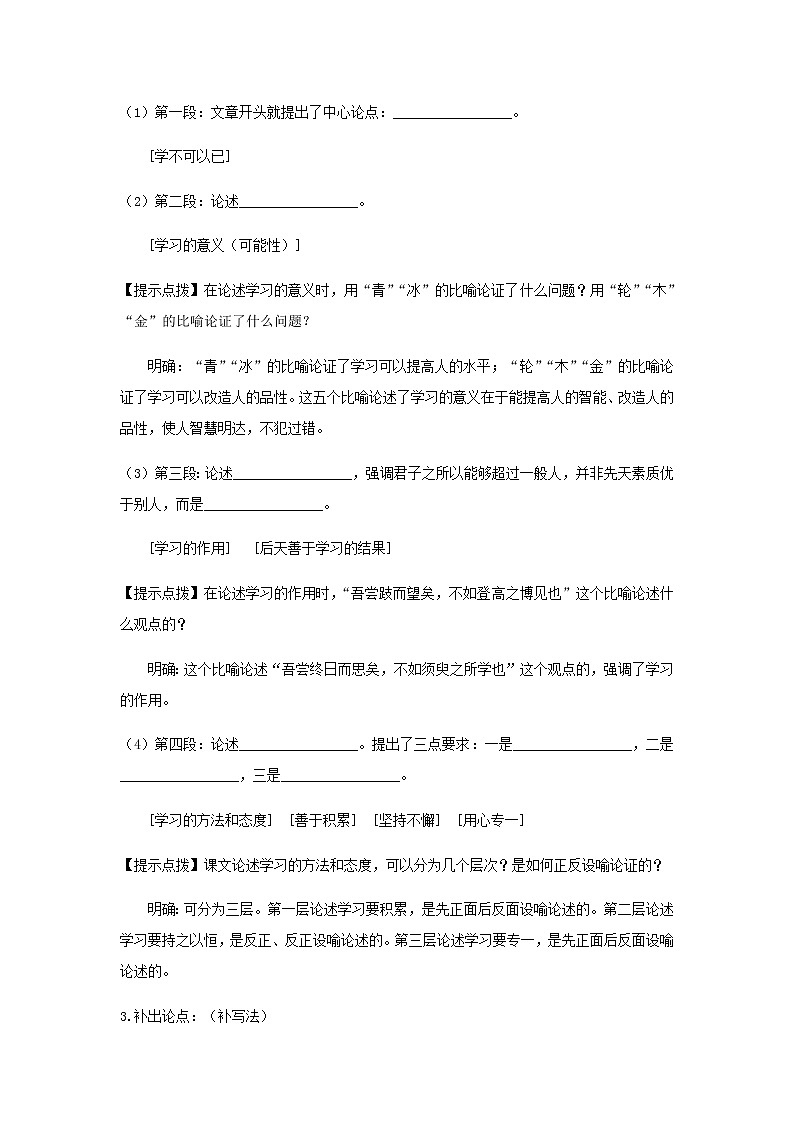 《劝学》教学设计【语文人教必修3】03