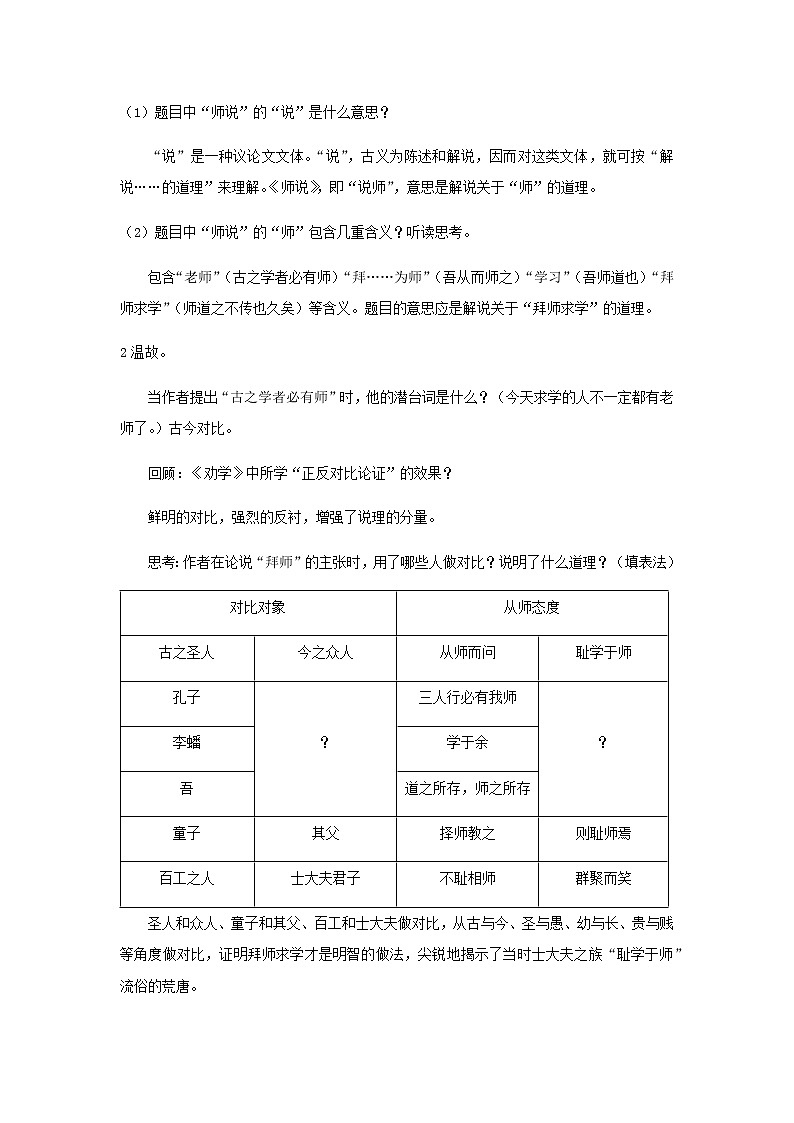 《师说》教学设计【语文人教必修3】03