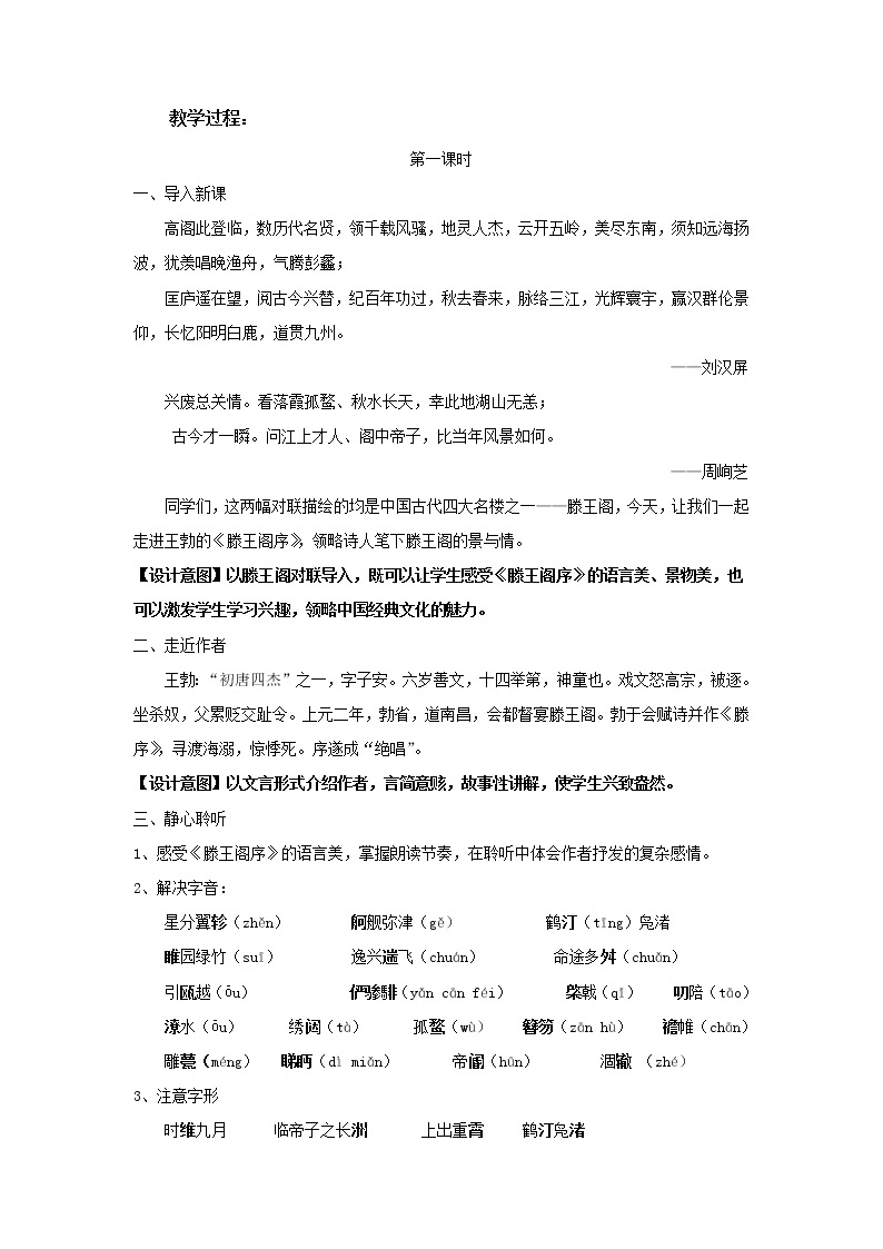 《滕王阁序》教学设计（高中语文北师大版必修4）02