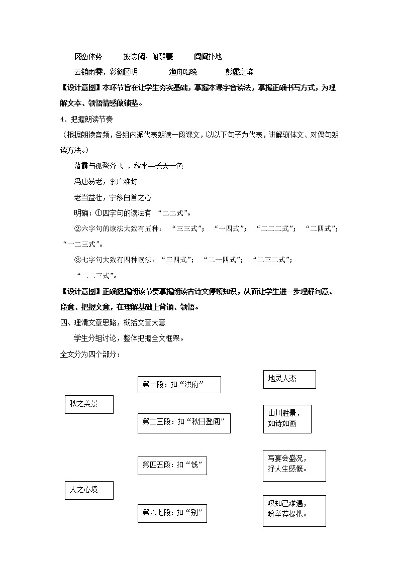 《滕王阁序》教学设计（高中语文北师大版必修4）03