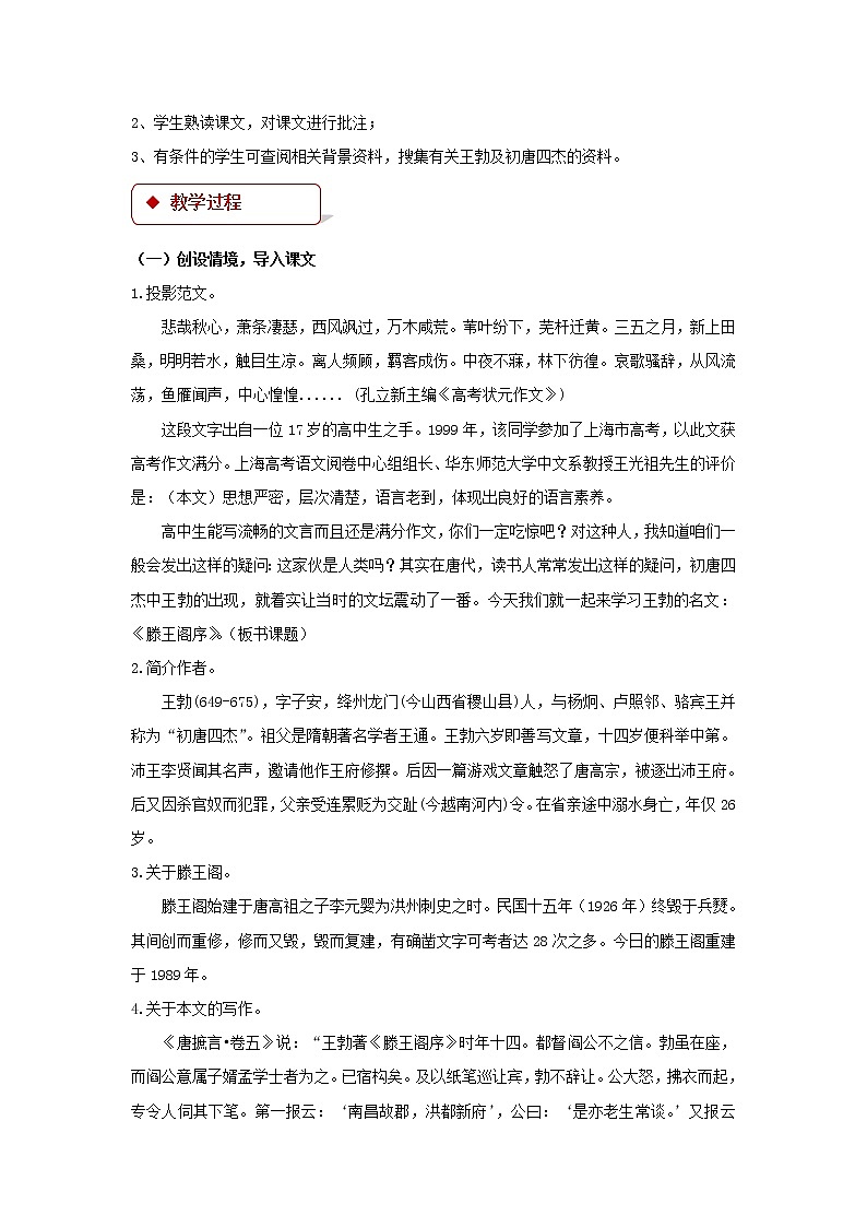 《滕王阁序》公开课教学设计（高中语文北师大版必修4）02