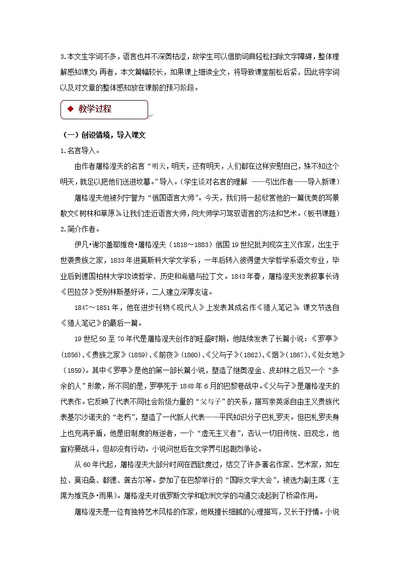 《树林和草原》公开课教学设计（高中语文北师大版必修4）02