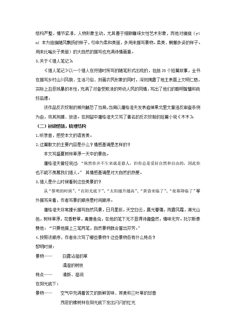 《树林和草原》公开课教学设计（高中语文北师大版必修4）03