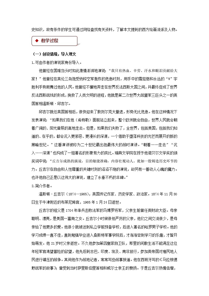 《我与绘画的缘分》公开课教学设计（高中语文北师大版必修4）02