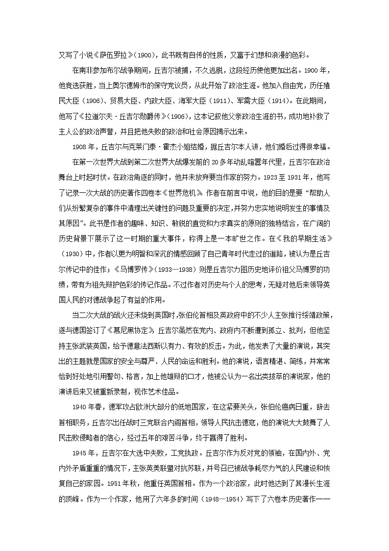 《我与绘画的缘分》公开课教学设计（高中语文北师大版必修4）03