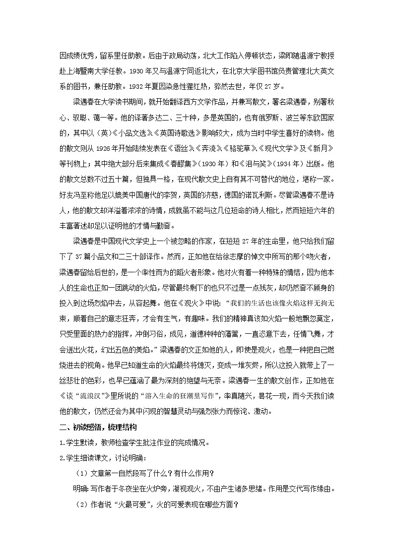 《观火》公开课教学设计（高中语文北师大版必修4）03