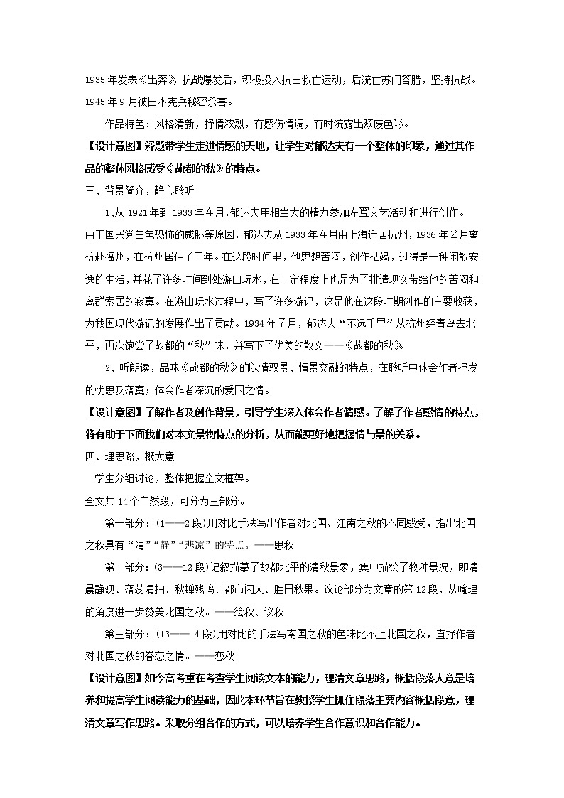 《故都的秋》教学设计（高中语文北师大版必修4）03