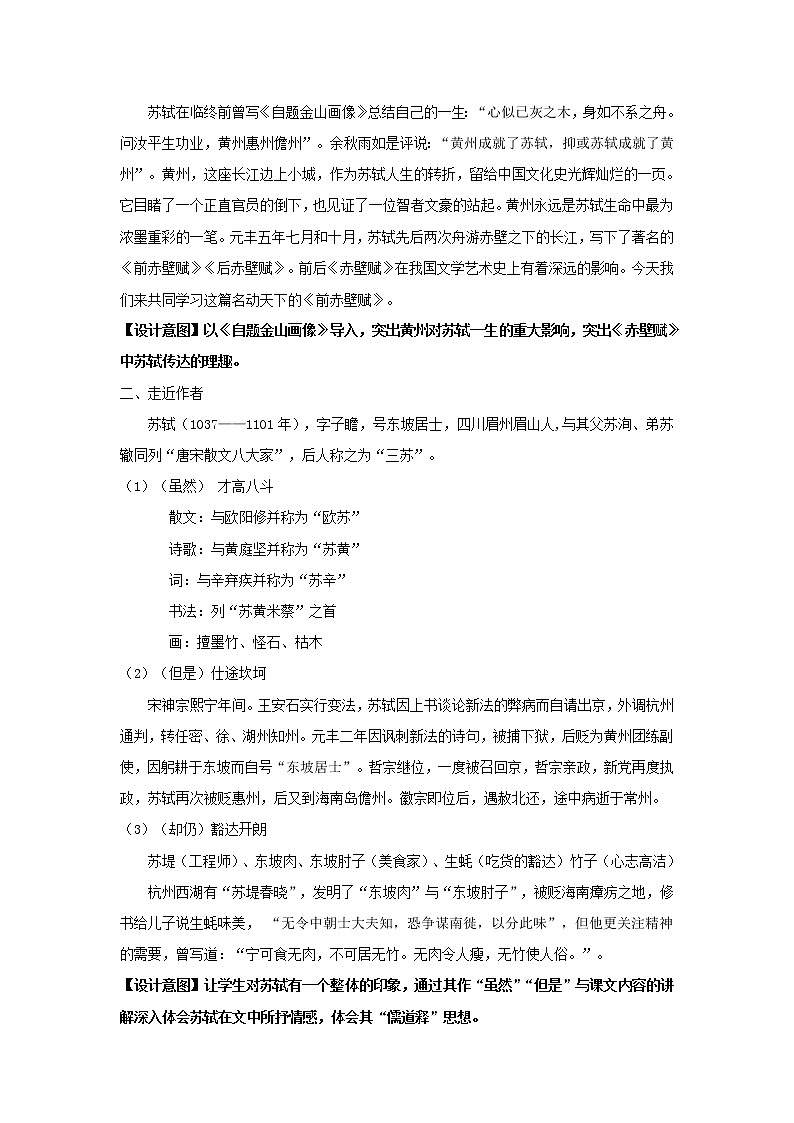 《前赤壁赋》教学设计（高中语文北师大版必修4）02