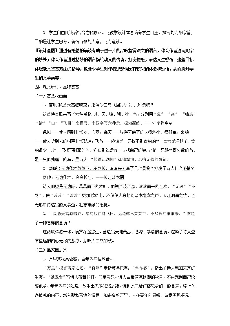 《杜甫诗二首》教学设计（高中语文北师大版必修4）03