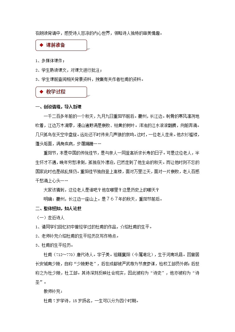 《杜甫诗两首》公开课教学设计（高中语文北师大版必修4）02