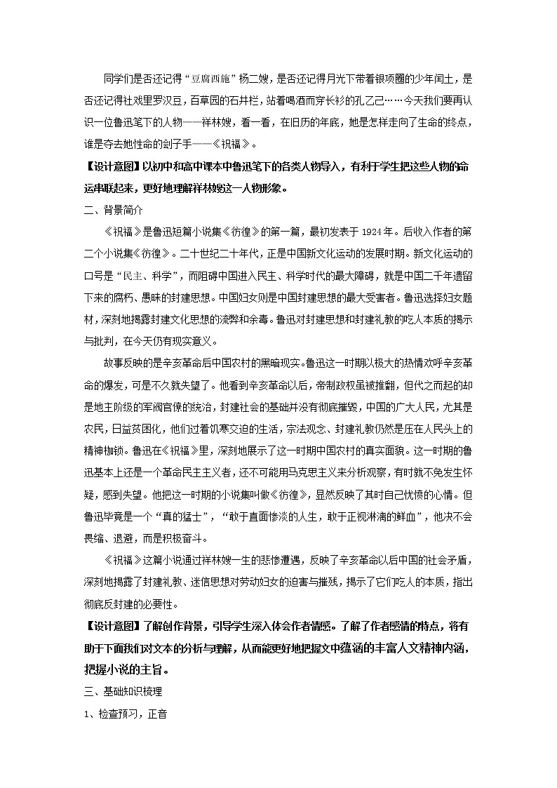 《祝福》教学设计（高中语文北师大版必修4）02
