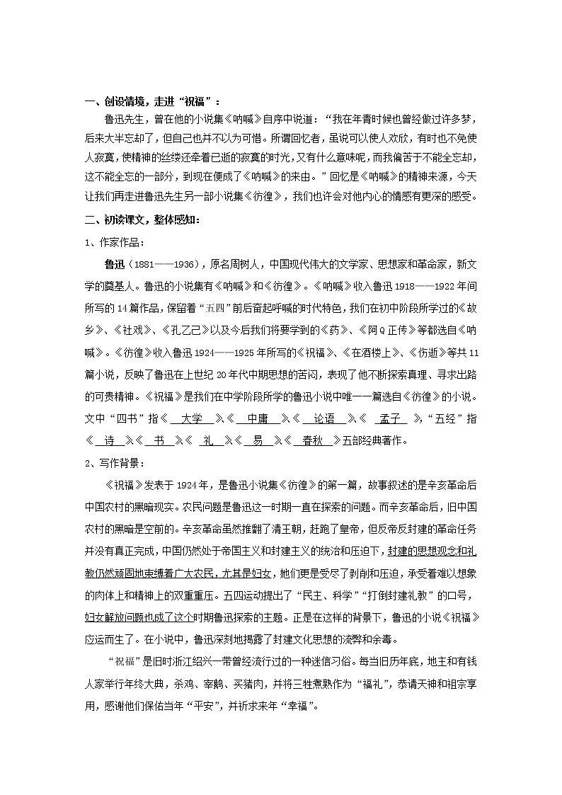 《祝福》公开课教学设计（高中语文北师大版必修4）02