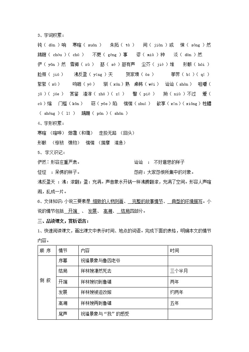 《祝福》公开课教学设计（高中语文北师大版必修4）03