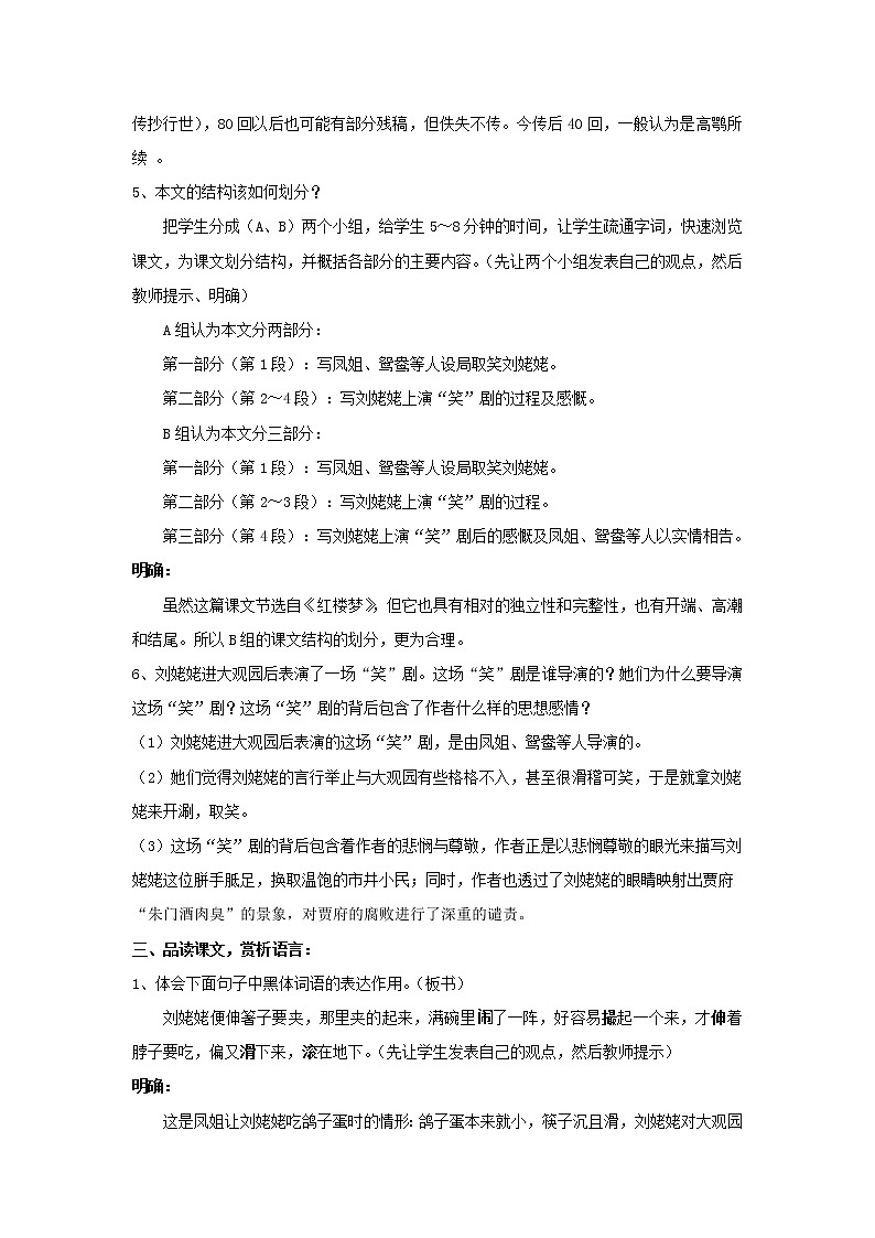 《刘姥姥一进荣国府》公开课教学设计（高中语文北师大版必修4）03