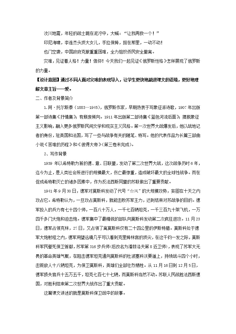 《俄罗斯性格》教学设计（高中语文北师大版必修4）02