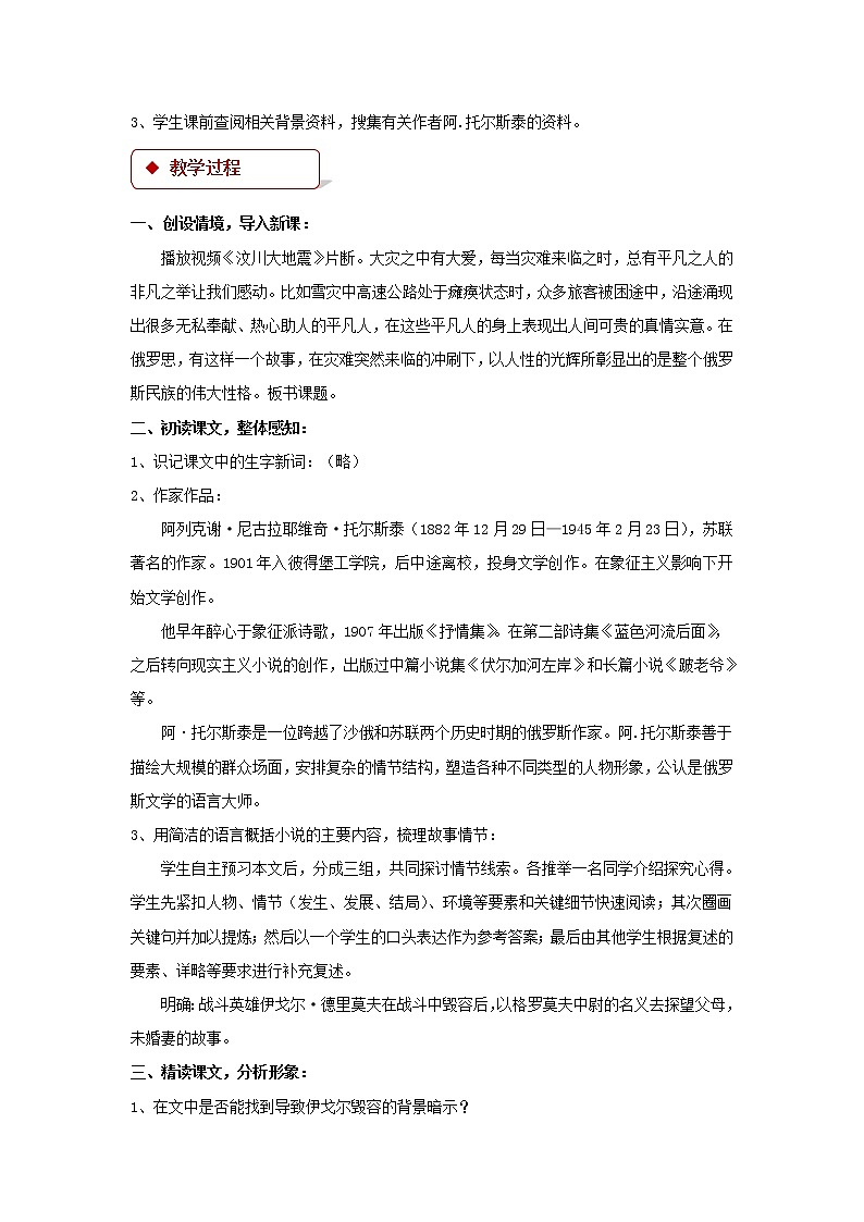 《俄罗斯性格》公开课教学设计（高中语文北师大版必修4）02