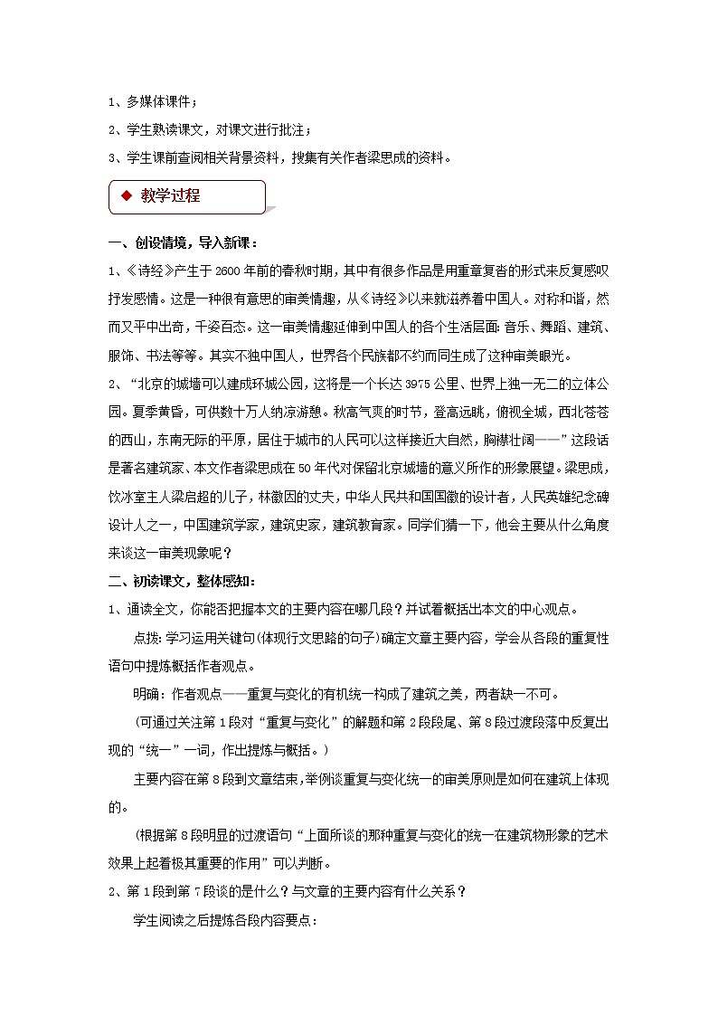 《千篇一律与千变万化》公开课教学设计（高中语文北师大版必修4）02