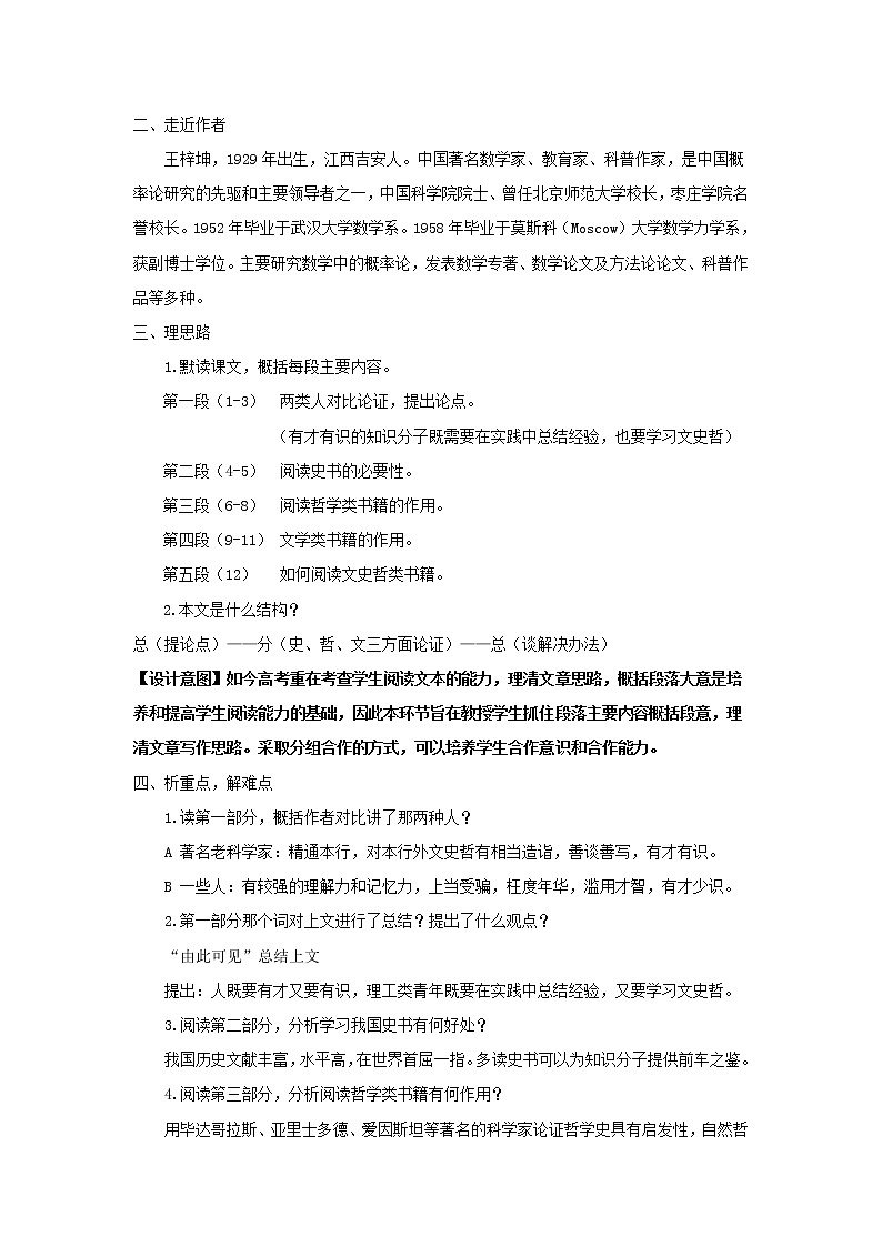 《风雨纵横好题诗》教学设计（高中语文北师大版必修4）02