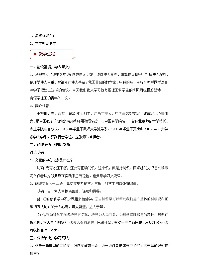 《风雨纵横好题诗——寄语学理工的青年》公开课教学设计（高中语文北师大版必修4）02