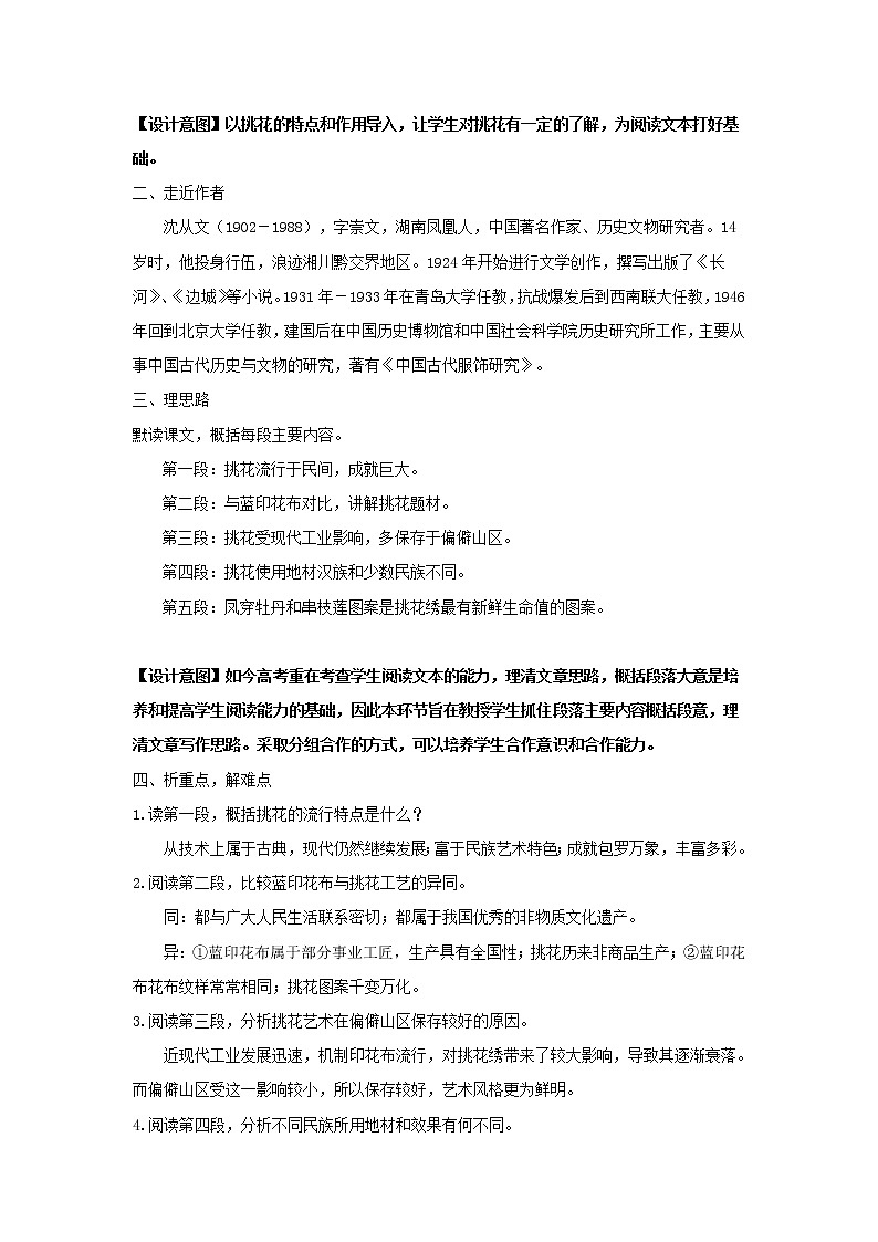 《谈挑花》教学设计（高中语文北师大版必修4）02