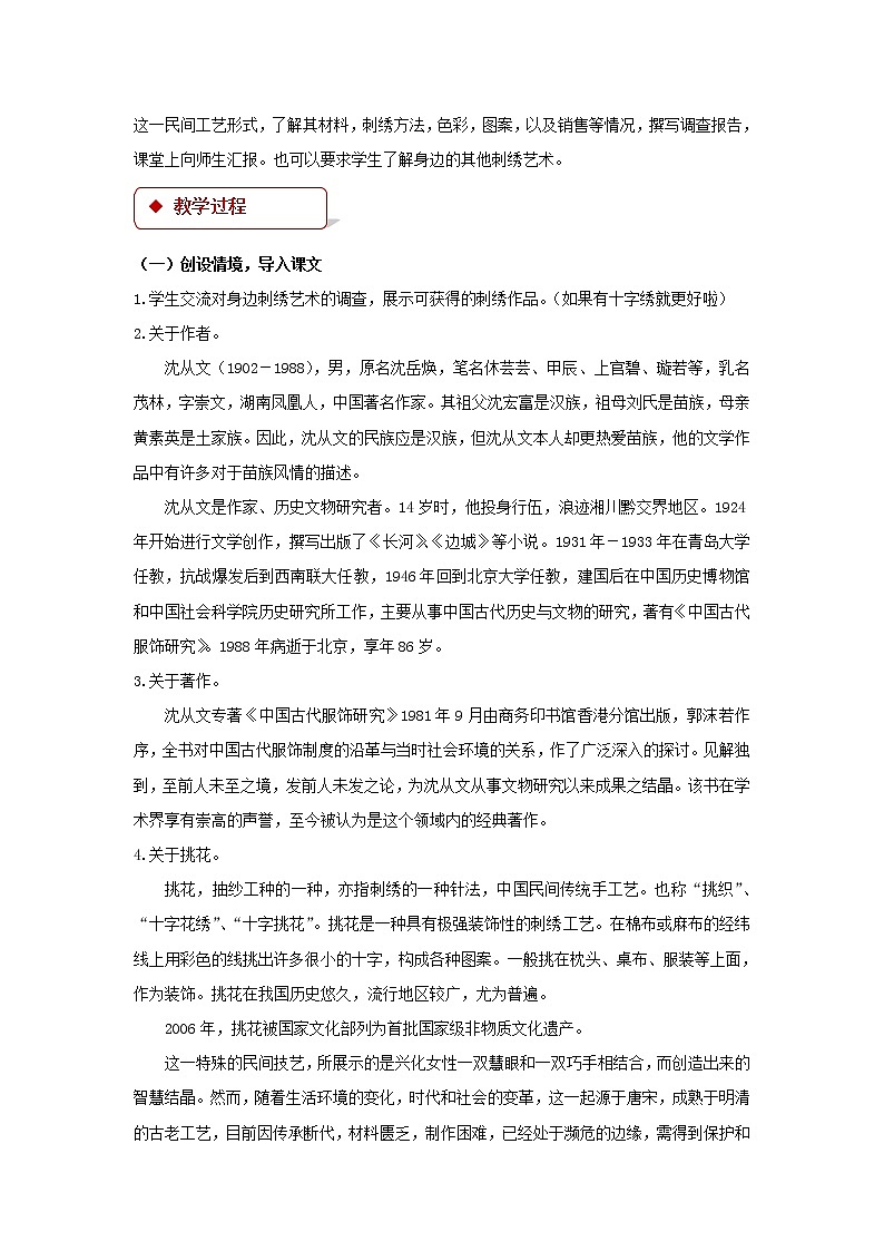 《谈挑花》公开课教学设计（高中语文北师大版必修4）02