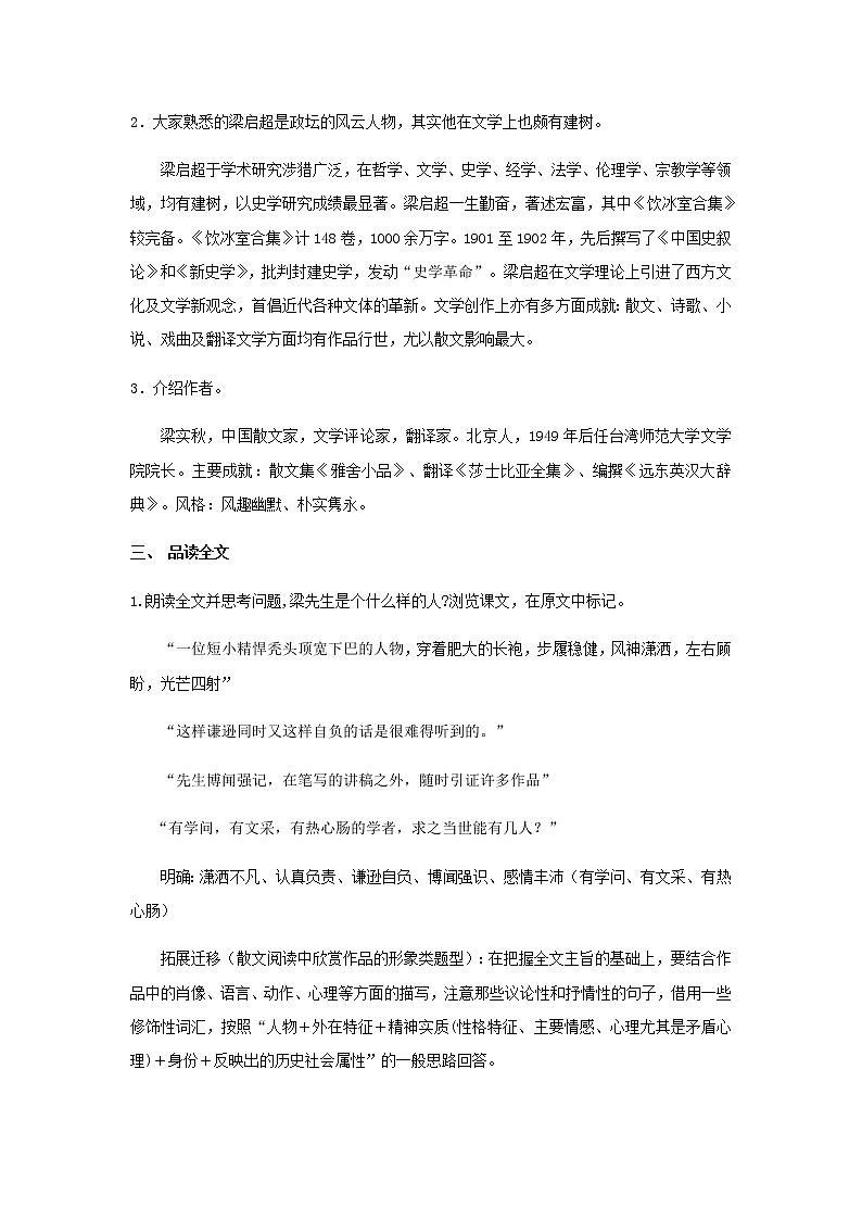 人教版 (新课标)语文必修一《记梁任公先生的一次演讲》公开课教学设计03