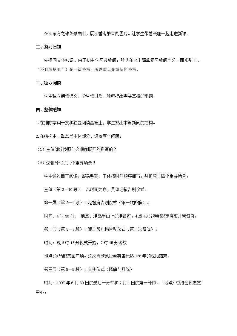 人教版 (新课标)语文必修一《别了，不列颠尼亚》公开课教学设计02