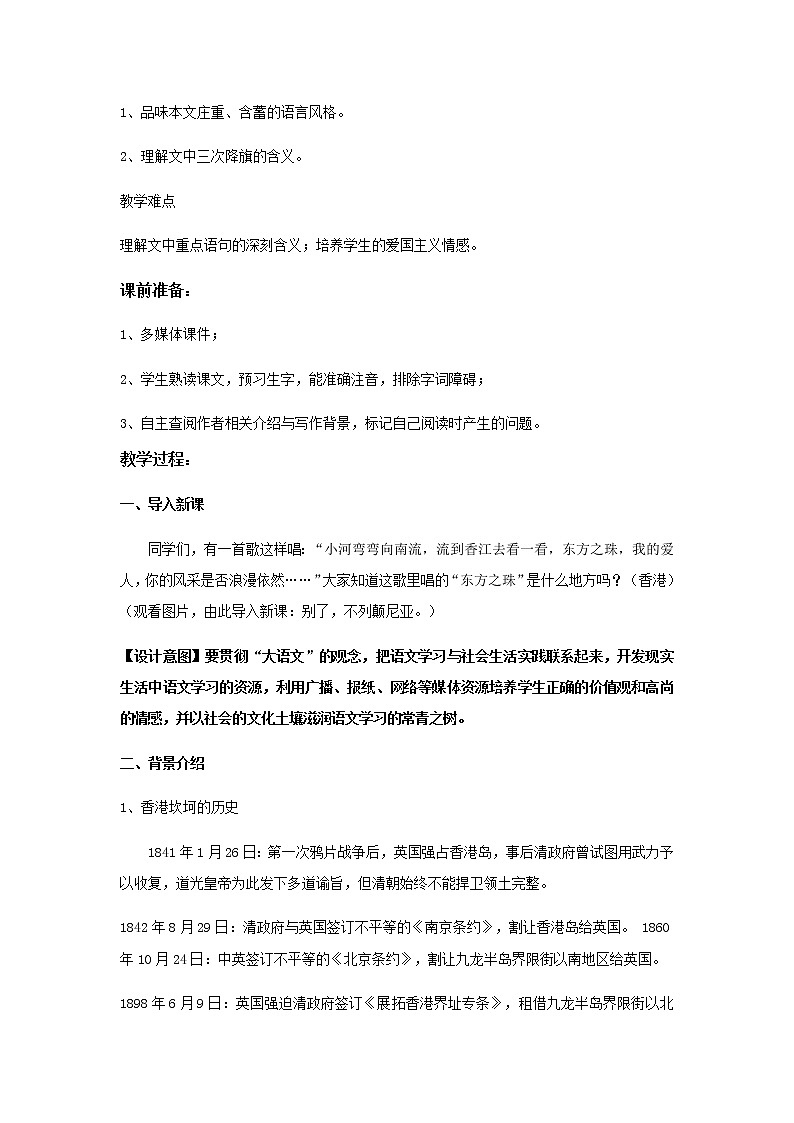 人教版 (新课标)语文必修一《别了，“不列颠尼亚”》教学设计02