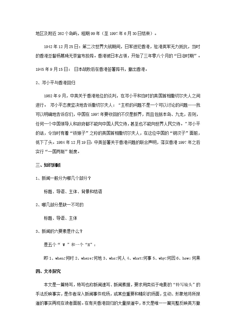 人教版 (新课标)语文必修一《别了，“不列颠尼亚”》教学设计03