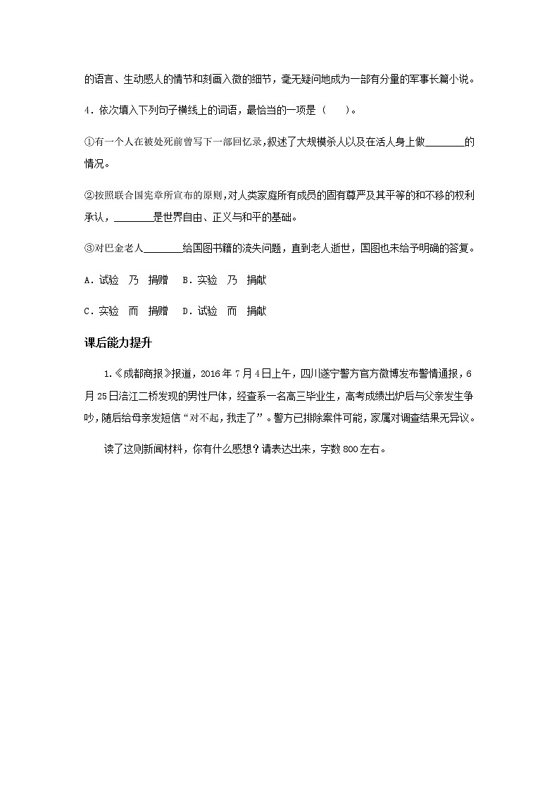 人教版 (新课标)语文必修一《奥斯维辛没有什么新闻》公开课教学设计02