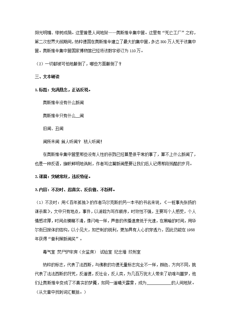 人教版 (新课标)语文必修一《奥斯维辛没有什么新闻》公开课教学设计03