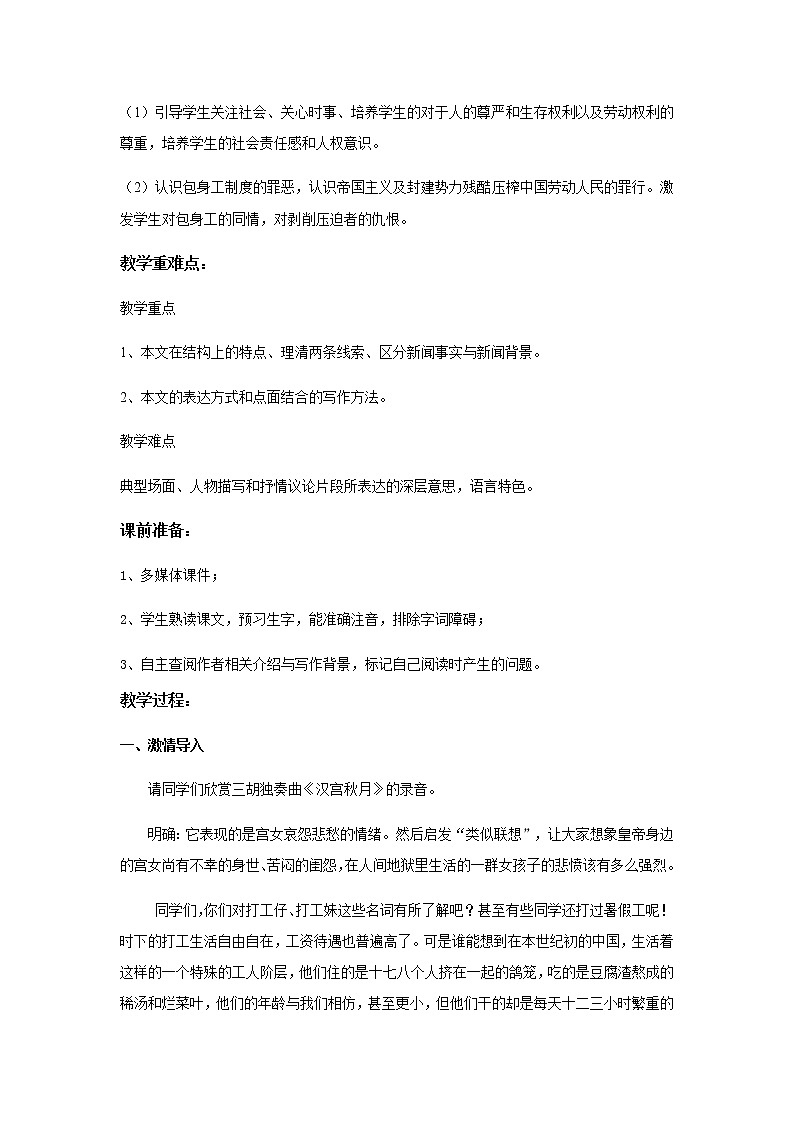 人教版 (新课标)语文必修一《包身工》教学设计02