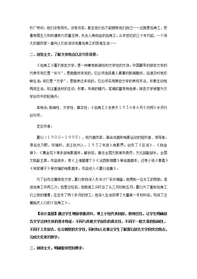 人教版 (新课标)语文必修一《包身工》教学设计03