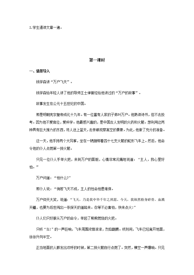 人教版 (新课标)语文必修一《飞向太空的航程》教学设计02