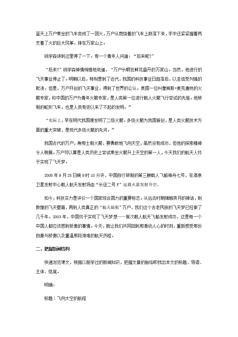 人教版 (新课标)语文必修一《飞向太空的航程》教学设计03