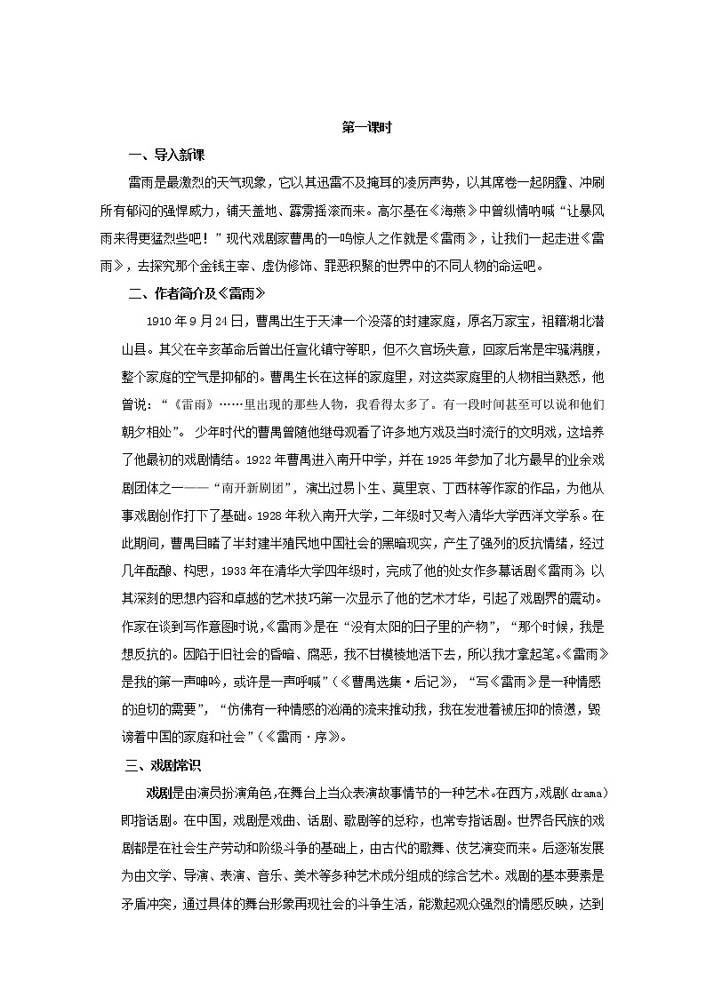 《雷雨》公开课教学设计【语文人教必修4】02