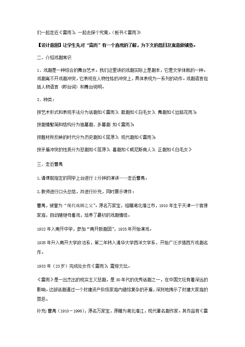《雷雨》示范课教学设计【语文人教必修4】03