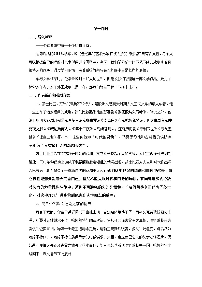 《哈姆莱特》公开课教学设计【语文人教必修4】02