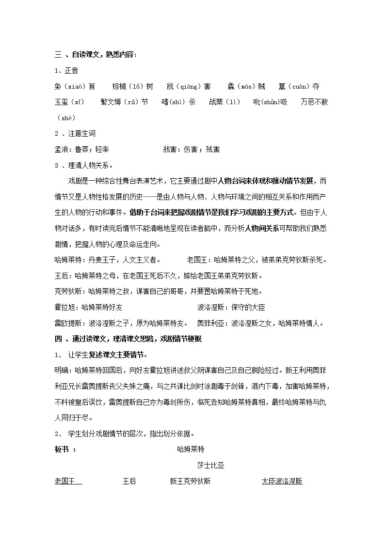 《哈姆莱特》公开课教学设计【语文人教必修4】03
