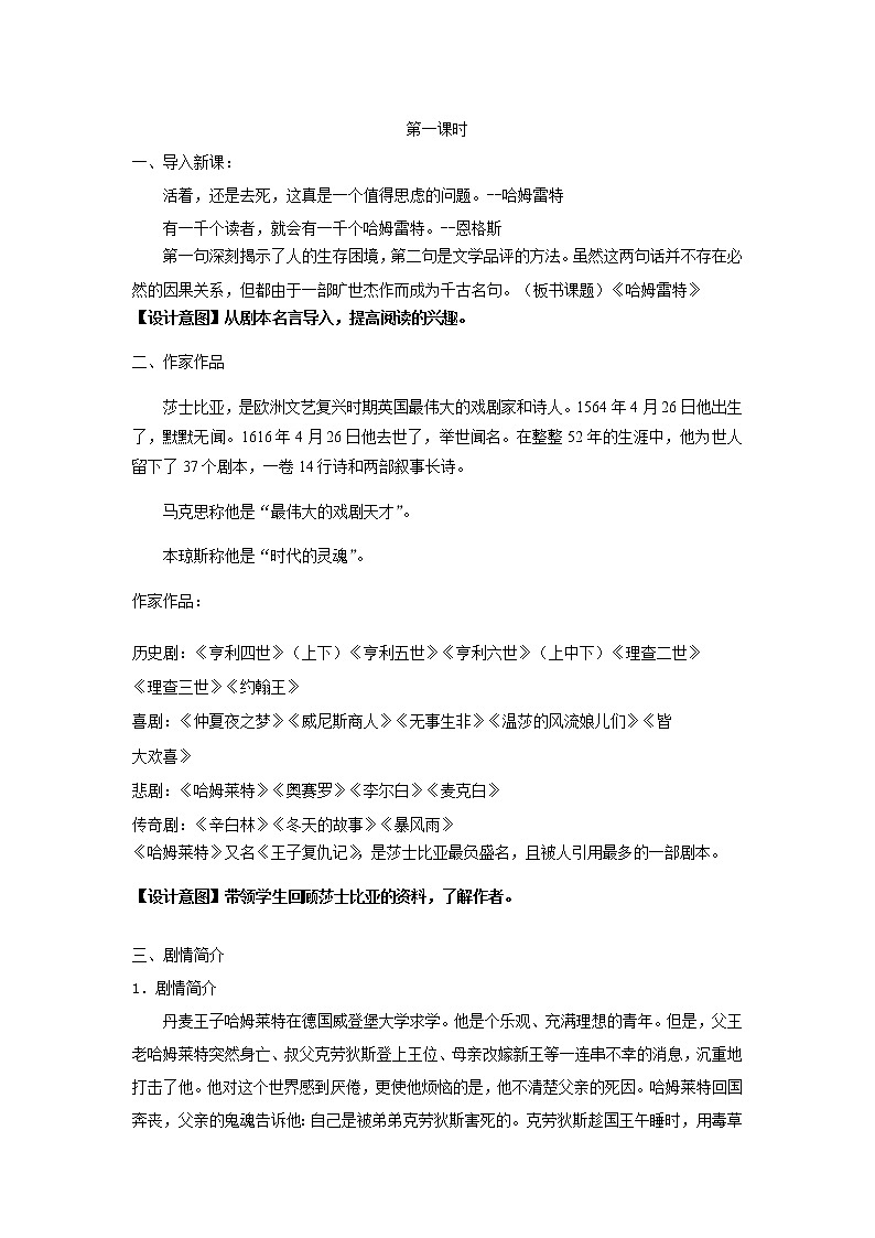 《哈姆莱特》示范课教学设计【语文人教必修4】02