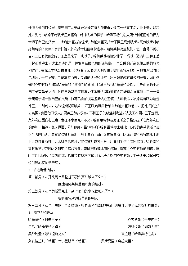 《哈姆莱特》示范课教学设计【语文人教必修4】03