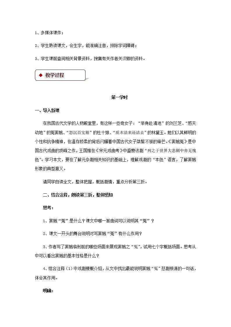 《窦娥冤》公开课教学设计【语文人教必修4】02