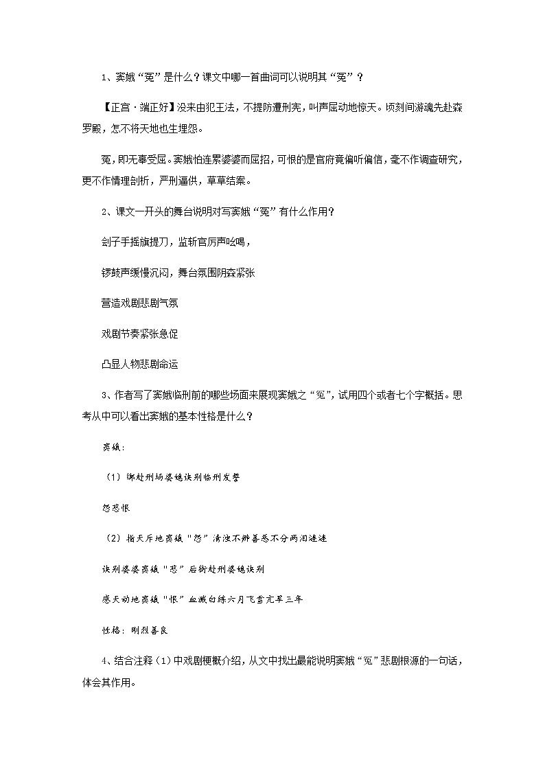 《窦娥冤》公开课教学设计【语文人教必修4】03