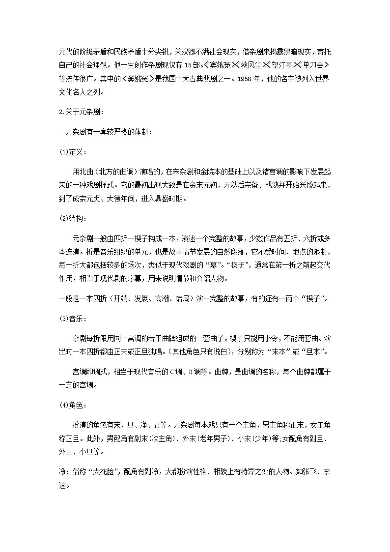 《窦娥冤》示范课教学设计【语文人教必修4】03