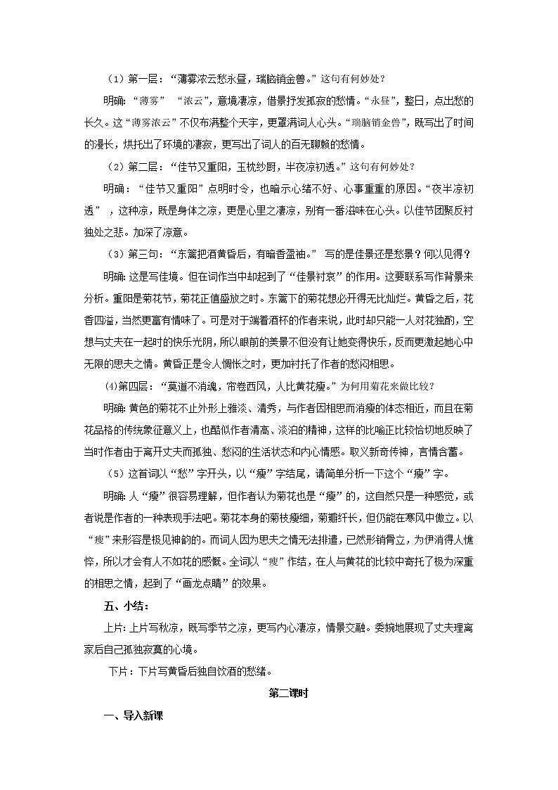 《李清照词两首》公开课教学设计【语文人教必修4】03