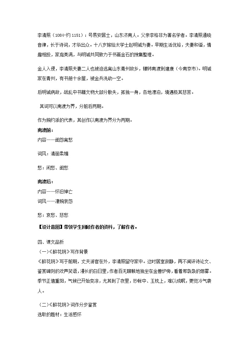 《李清照词两首》示范课教学设计【语文人教必修4】03