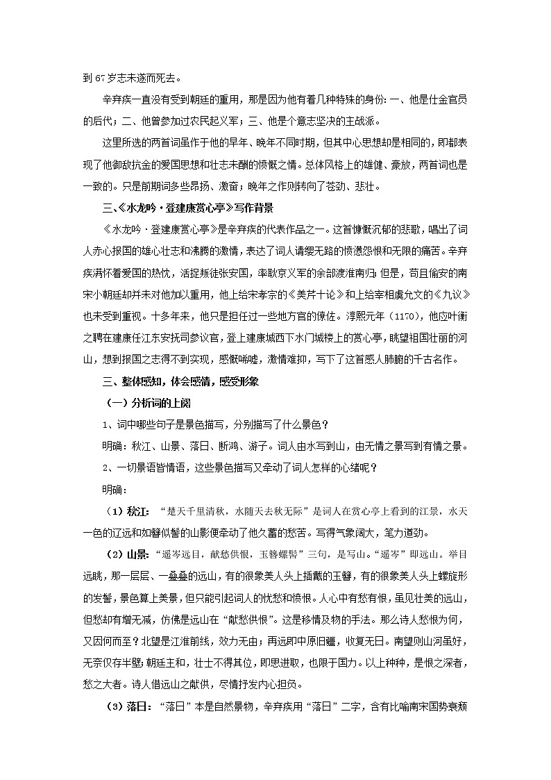 《辛弃疾词两首》公开课教学设计【语文人教必修4】03